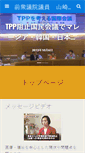 Mobile Screenshot of maya-net.jp